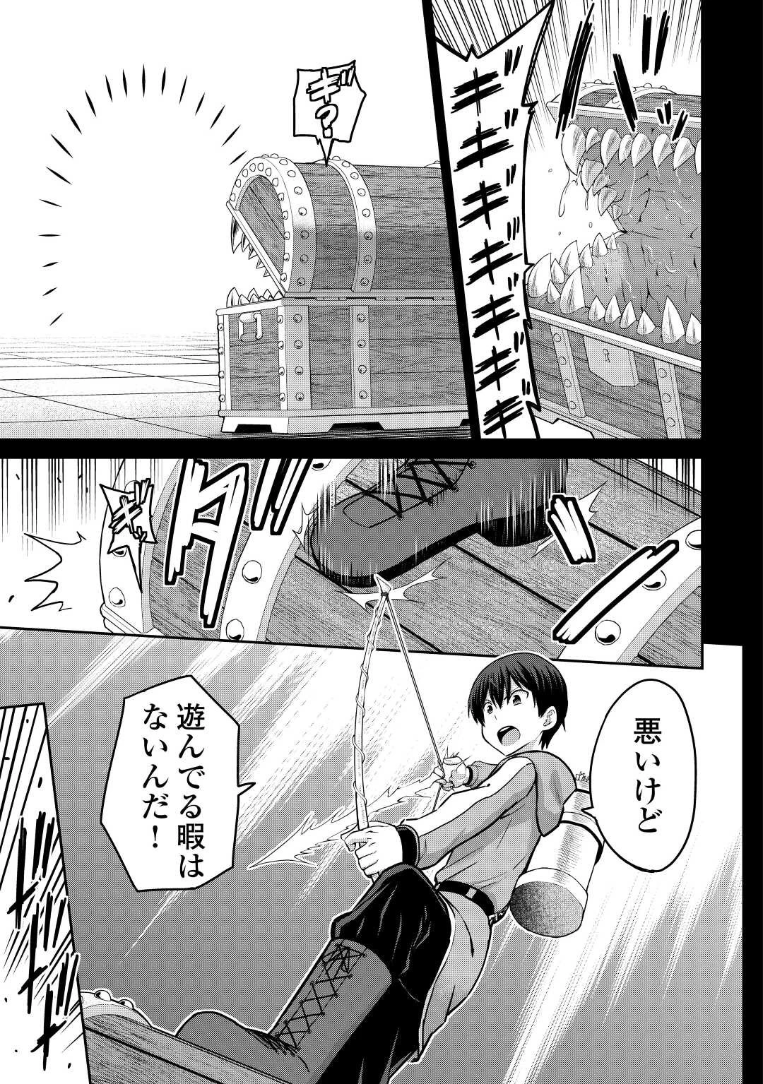 最強の職業は勇者でも賢者でもなく鑑定士（仮）らしいですよ？ 第44話 - 3