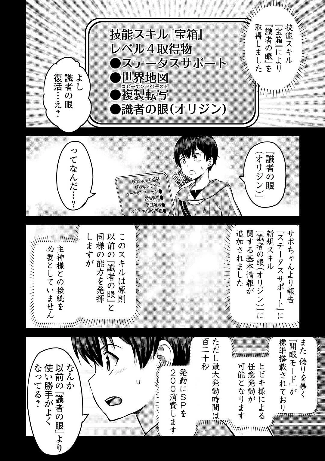 最強の職業は勇者でも賢者でもなく鑑定士（仮）らしいですよ？ 第44話 - 4