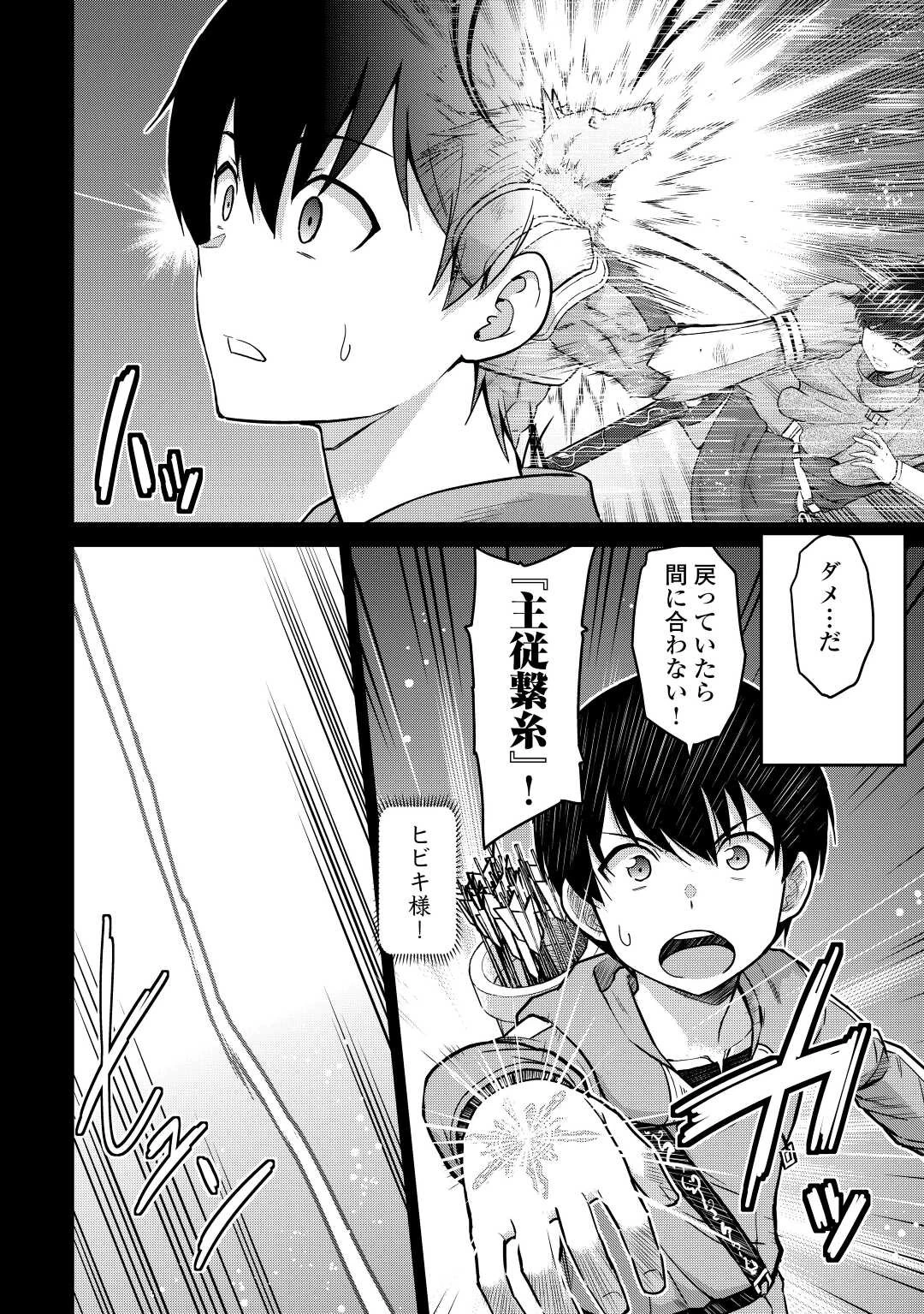 最強の職業は勇者でも賢者でもなく鑑定士（仮）らしいですよ？ 第44話 - 6