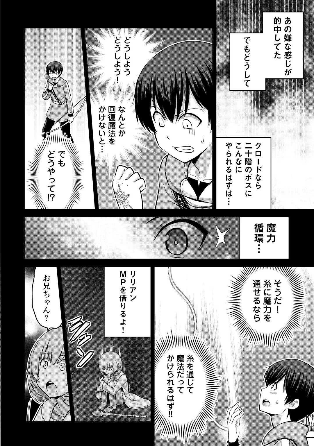 最強の職業は勇者でも賢者でもなく鑑定士（仮）らしいですよ？ 第44話 - 8