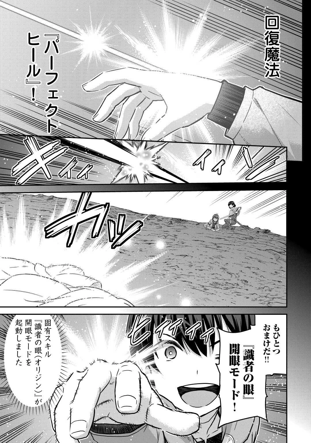 最強の職業は勇者でも賢者でもなく鑑定士（仮）らしいですよ？ 第44話 - 9