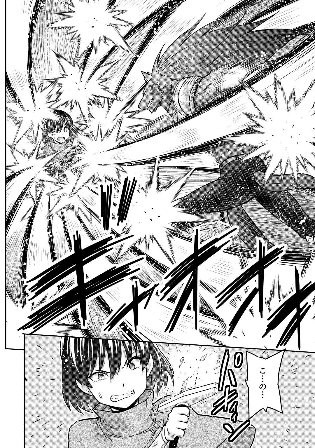 最強の職業は勇者でも賢者でもなく鑑定士（仮）らしいですよ？ 第44話 - 14