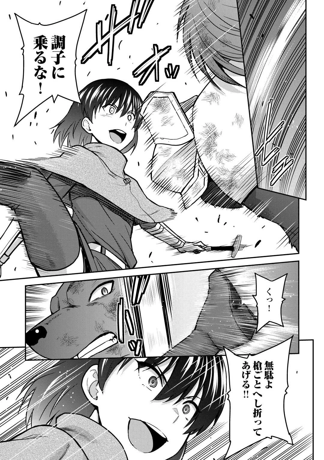 最強の職業は勇者でも賢者でもなく鑑定士（仮）らしいですよ？ 第44話 - 15