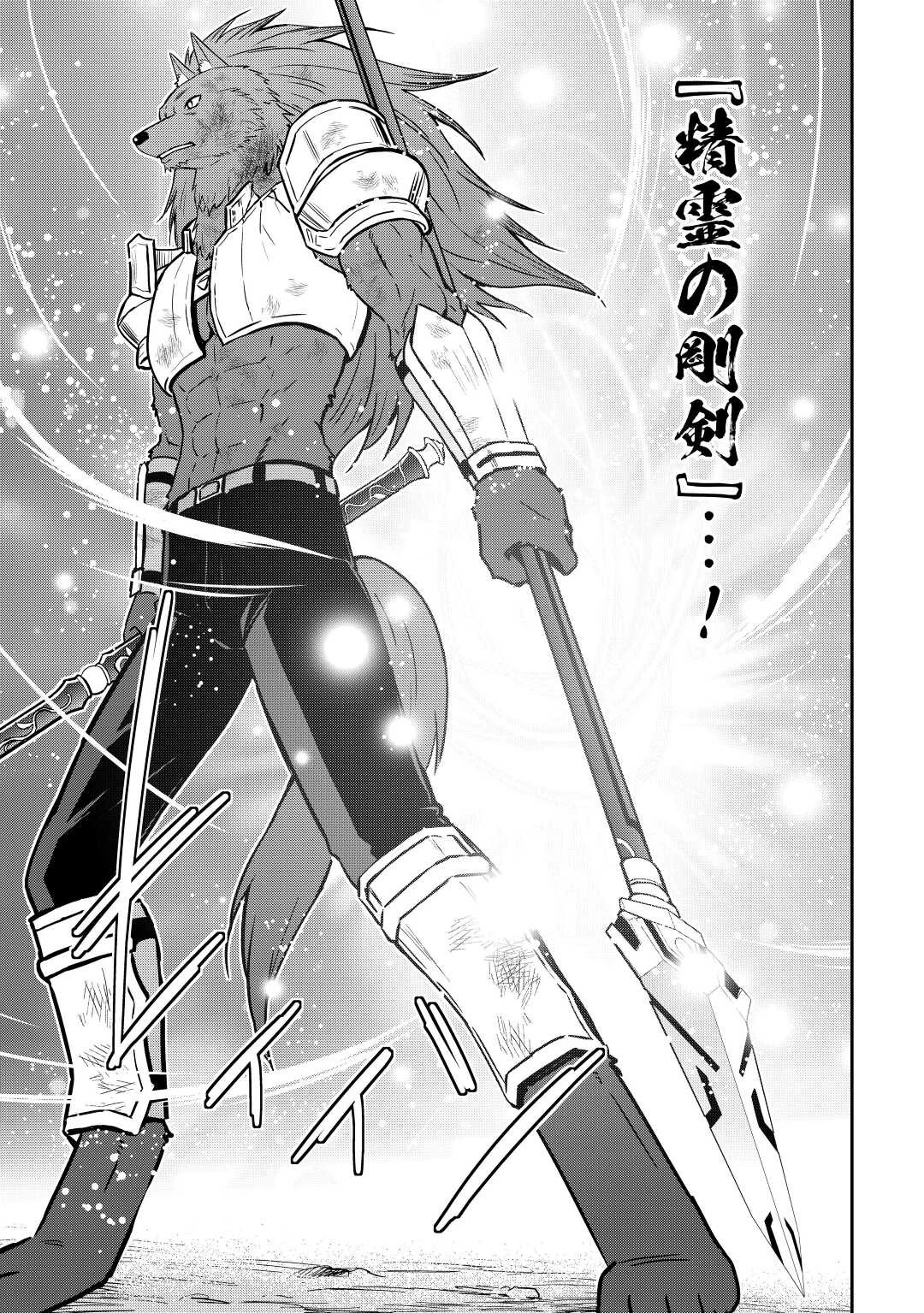 最強の職業は勇者でも賢者でもなく鑑定士（仮）らしいですよ？ 第44話 - 17