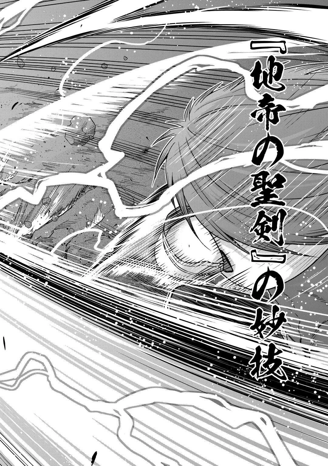 最強の職業は勇者でも賢者でもなく鑑定士（仮）らしいですよ？ 第44話 - 20