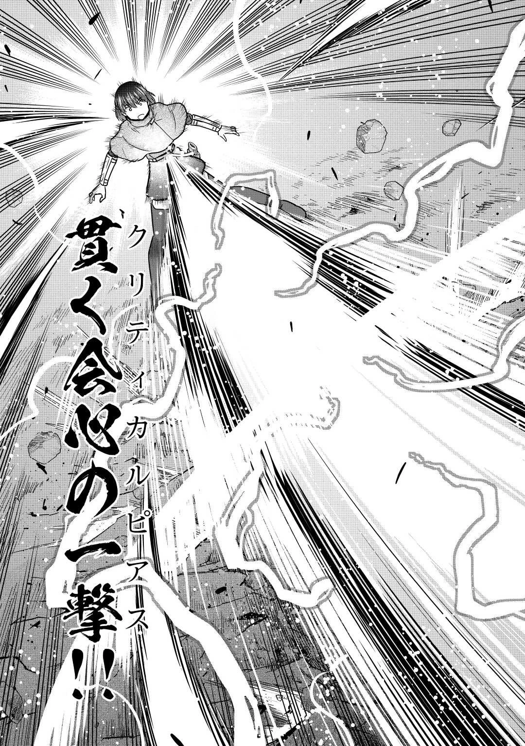 最強の職業は勇者でも賢者でもなく鑑定士（仮）らしいですよ？ 第44話 - 21