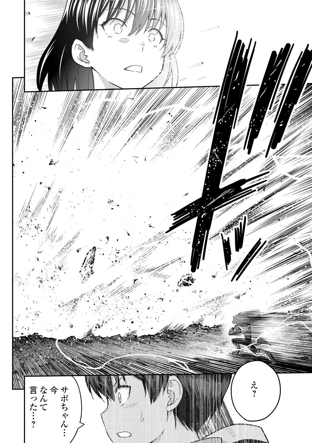 最強の職業は勇者でも賢者でもなく鑑定士（仮）らしいですよ？ 第44話 - 22