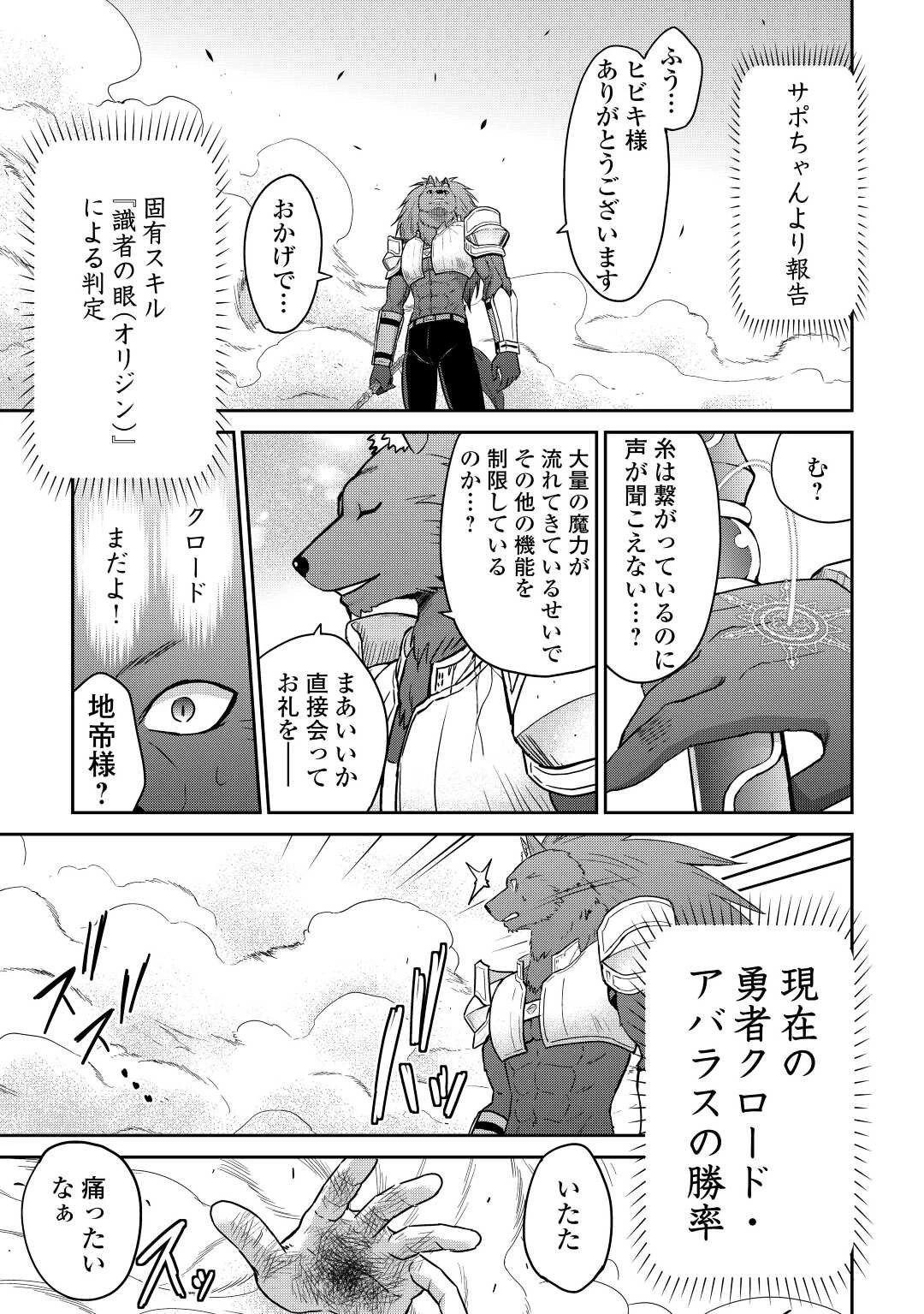 最強の職業は勇者でも賢者でもなく鑑定士（仮）らしいですよ？ 第44話 - 23