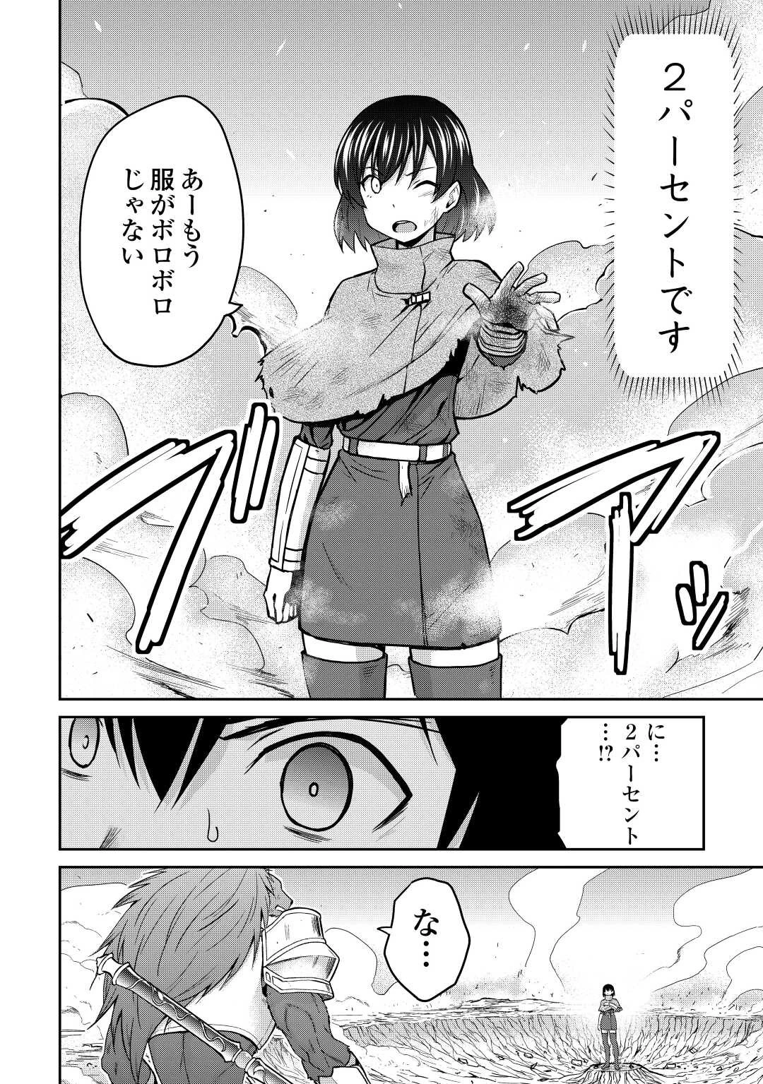 最強の職業は勇者でも賢者でもなく鑑定士（仮）らしいですよ？ 第44話 - 24