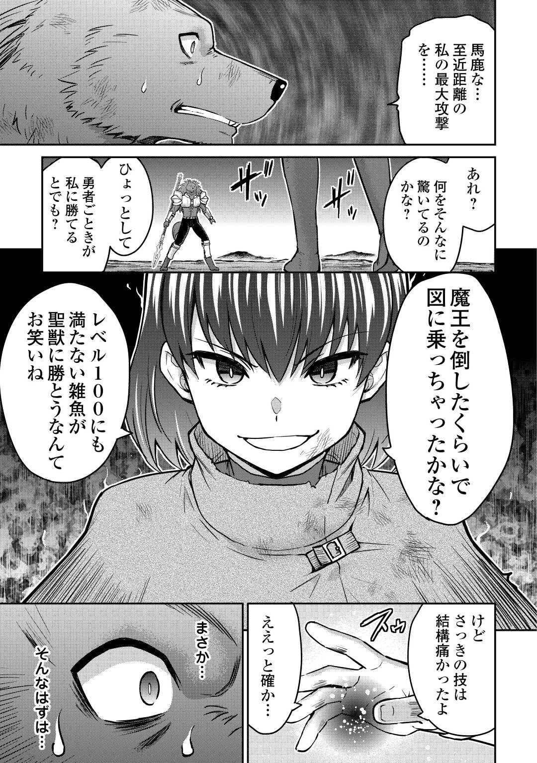 最強の職業は勇者でも賢者でもなく鑑定士（仮）らしいですよ？ 第44話 - 25