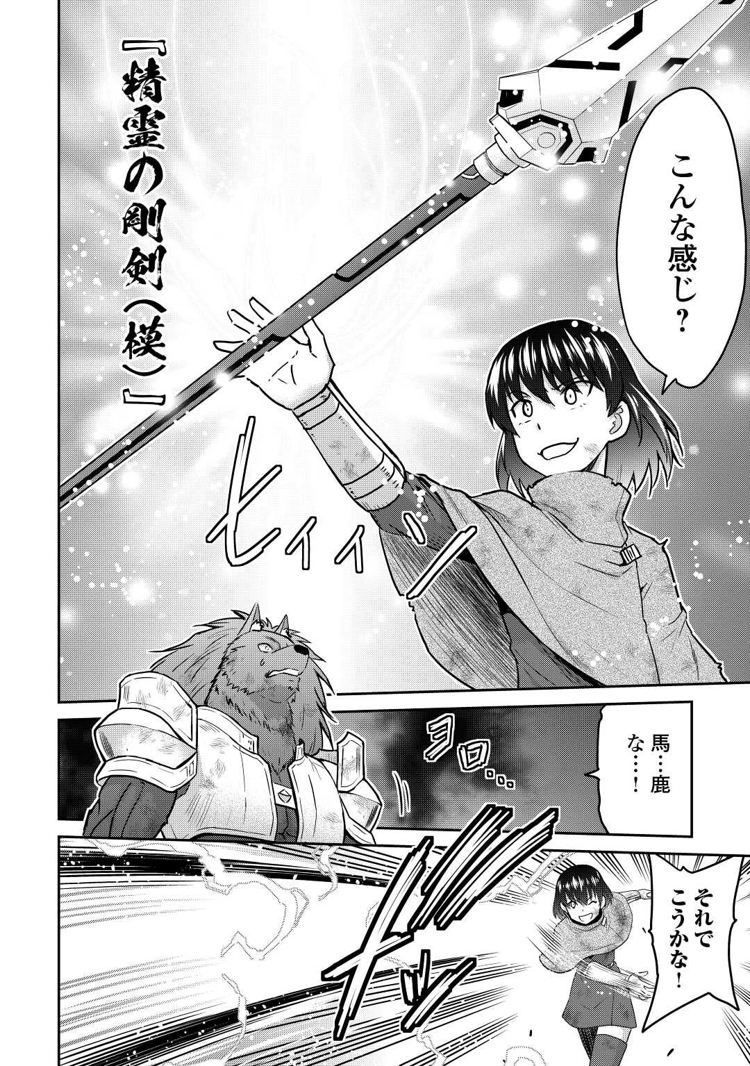 最強の職業は勇者でも賢者でもなく鑑定士（仮）らしいですよ？ 第44話 - 26