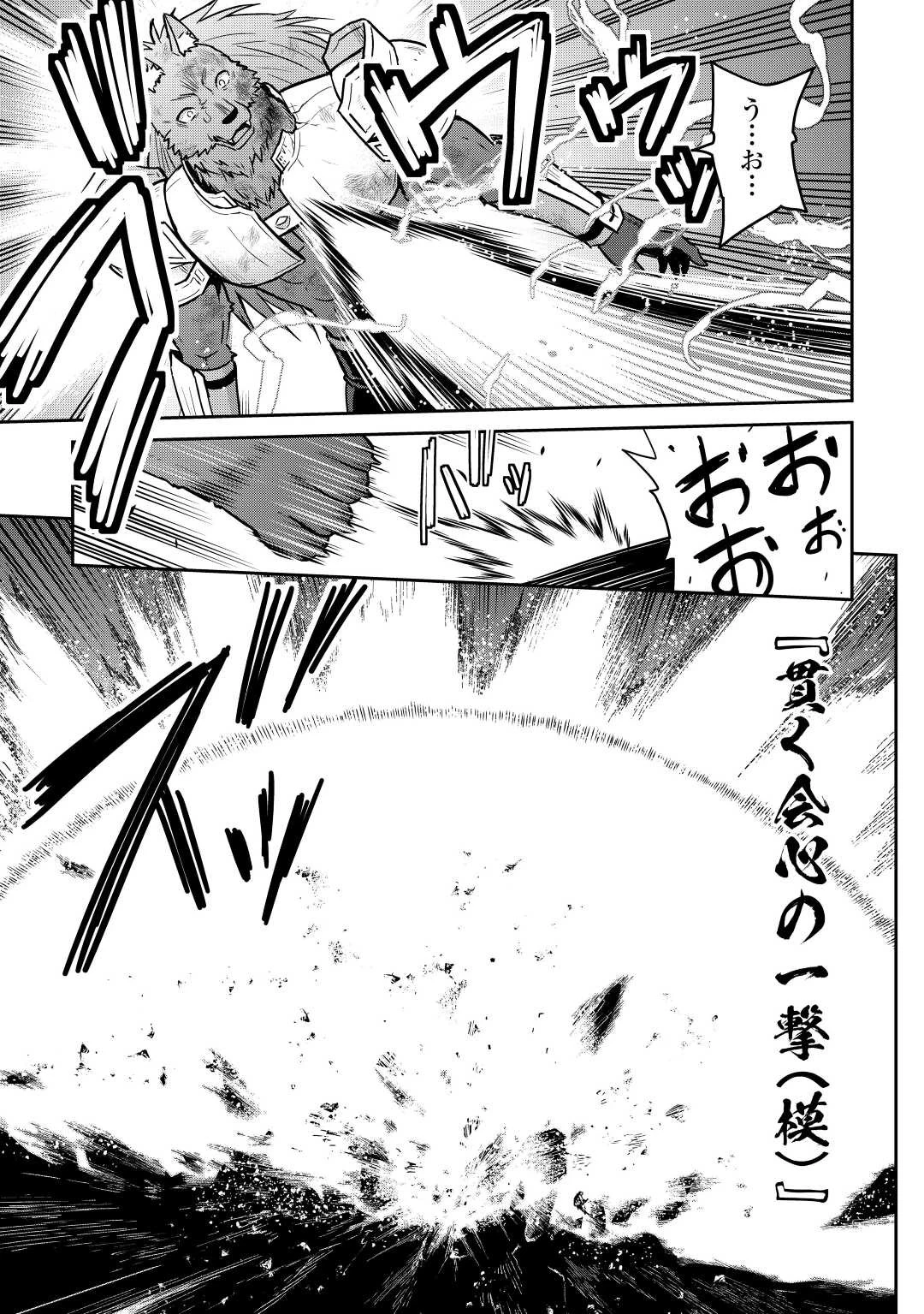 最強の職業は勇者でも賢者でもなく鑑定士（仮）らしいですよ？ 第44話 - 27