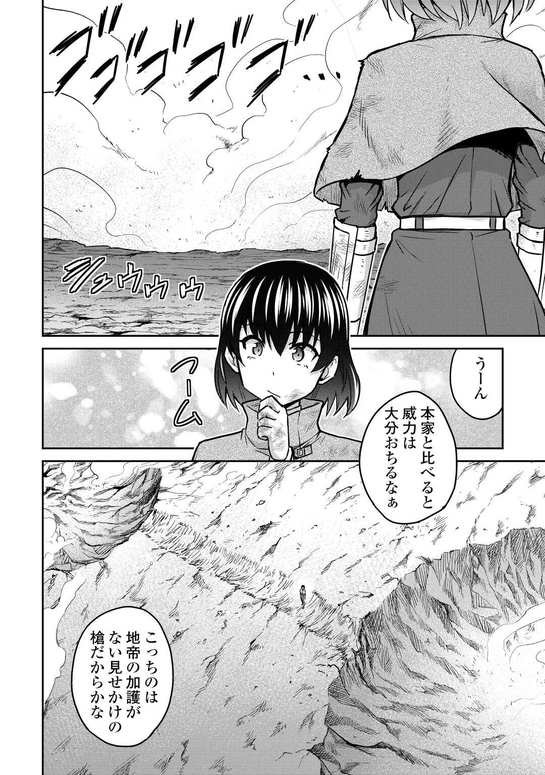 最強の職業は勇者でも賢者でもなく鑑定士（仮）らしいですよ？ 第44話 - 28