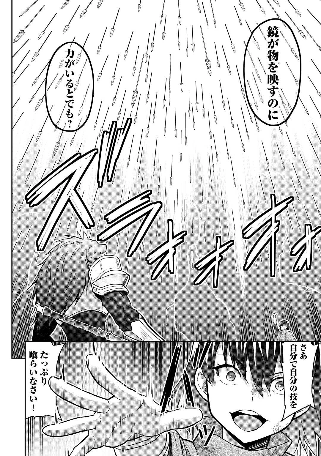 最強の職業は勇者でも賢者でもなく鑑定士（仮）らしいですよ？ 第44話 - 30