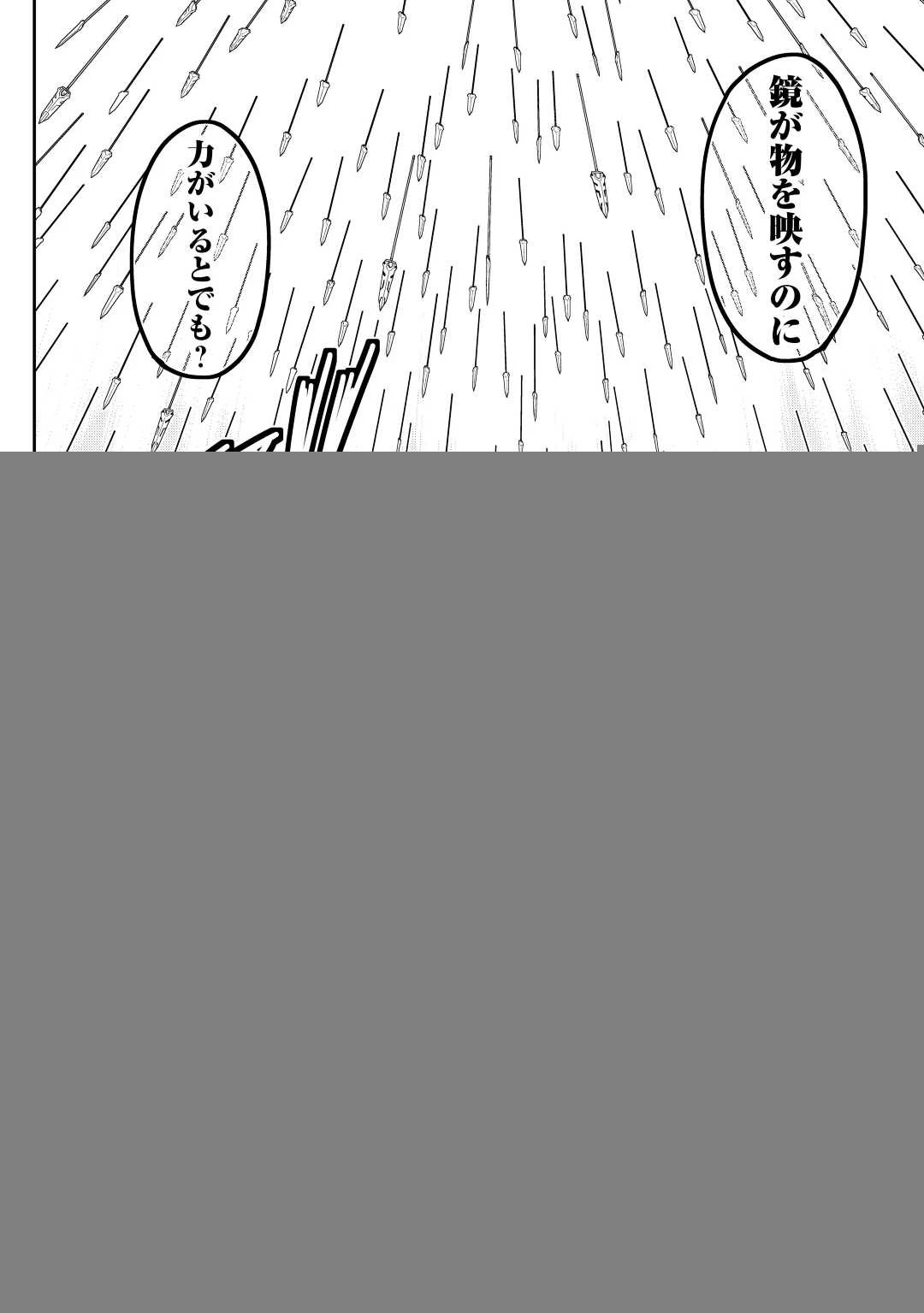 最強の職業は勇者でも賢者でもなく鑑定士（仮）らしいですよ？ 第44話 - 34