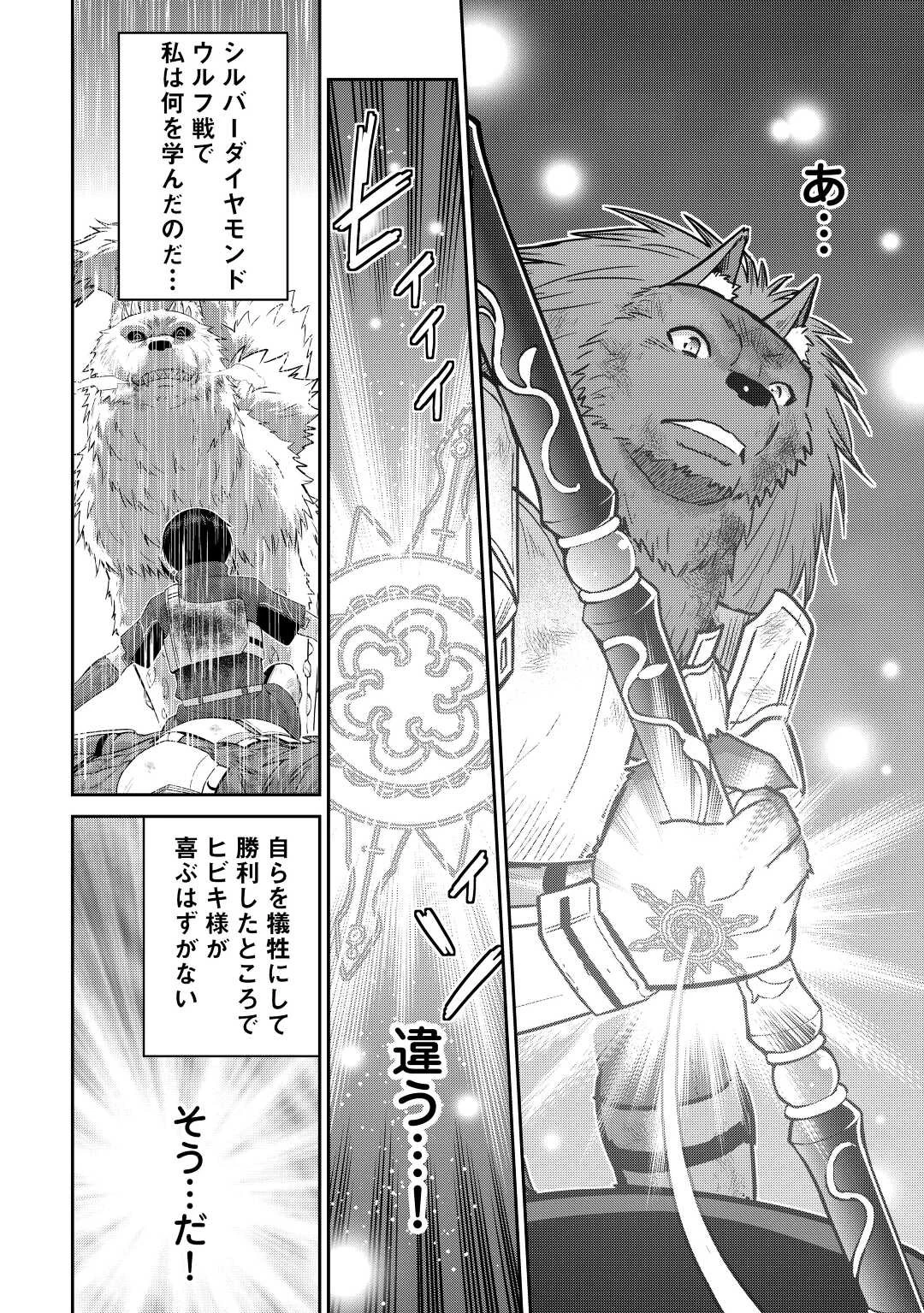 最強の職業は勇者でも賢者でもなく鑑定士（仮）らしいですよ？ 第44話 - 36