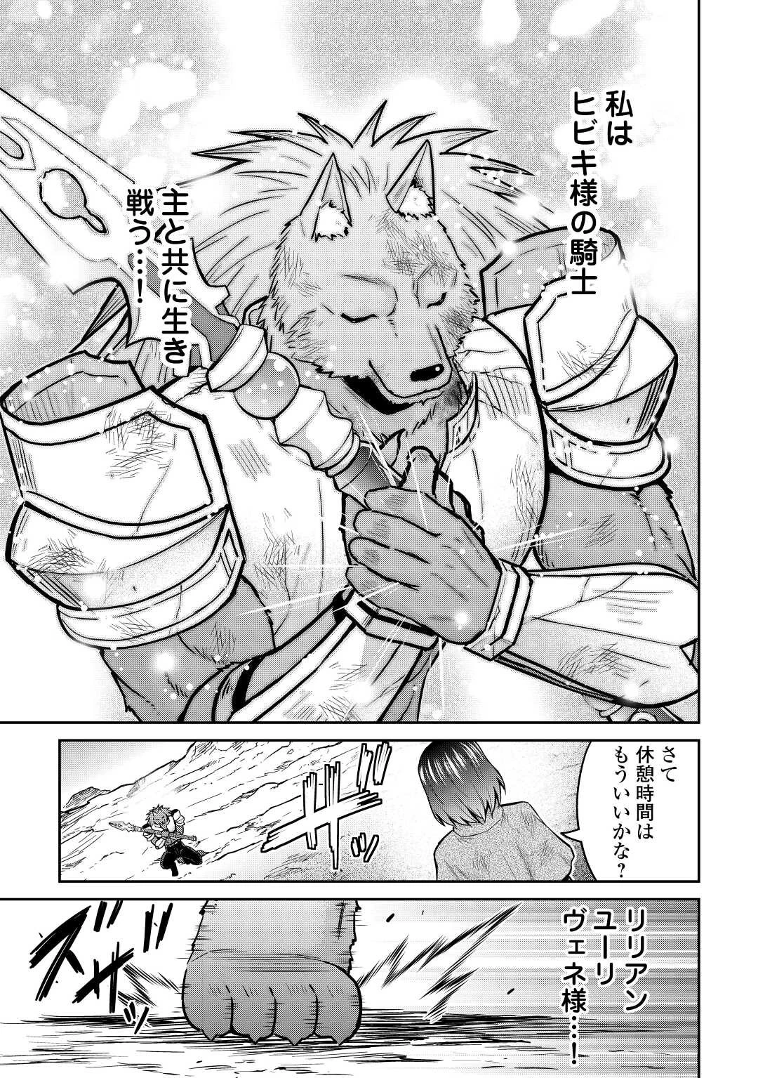 最強の職業は勇者でも賢者でもなく鑑定士（仮）らしいですよ？ 第44話 - 37