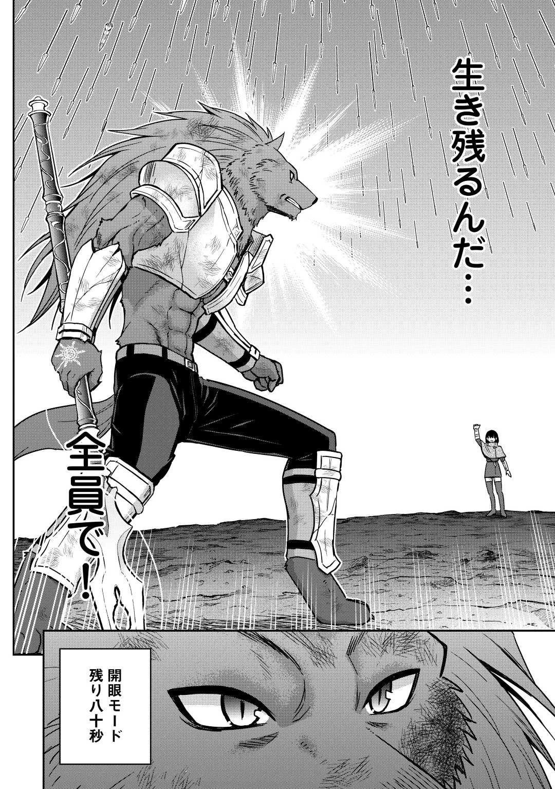 最強の職業は勇者でも賢者でもなく鑑定士（仮）らしいですよ？ 第44話 - 38