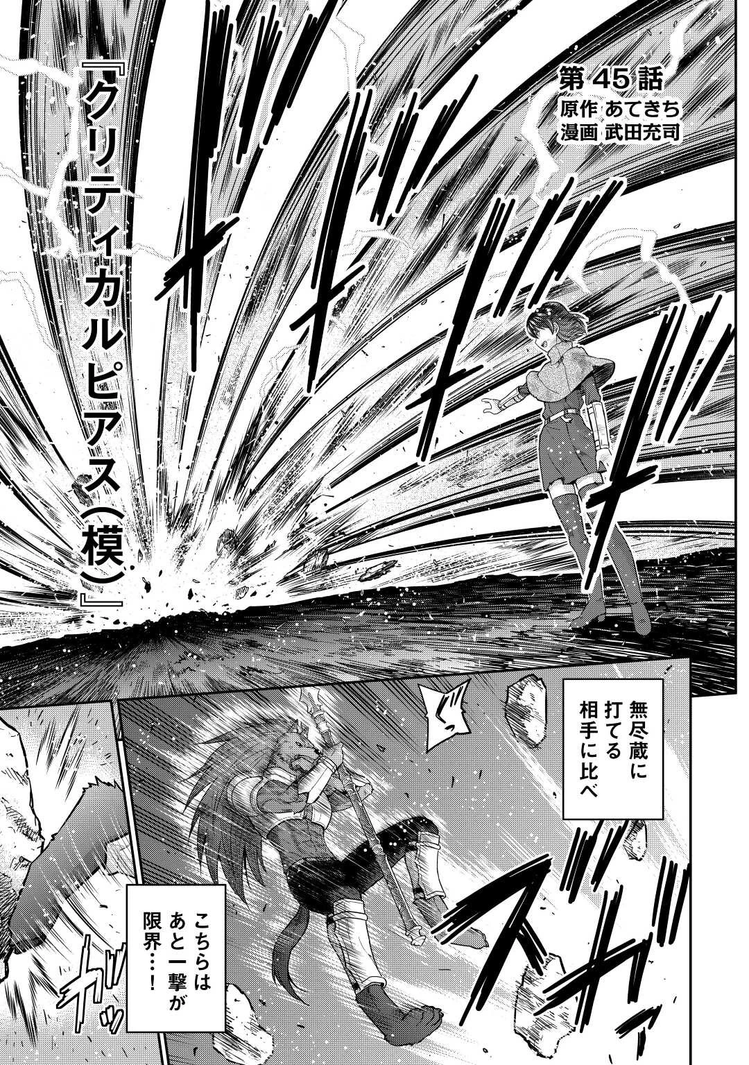 最強の職業は勇者でも賢者でもなく鑑定士（仮）らしいですよ？ 第45話 - 1