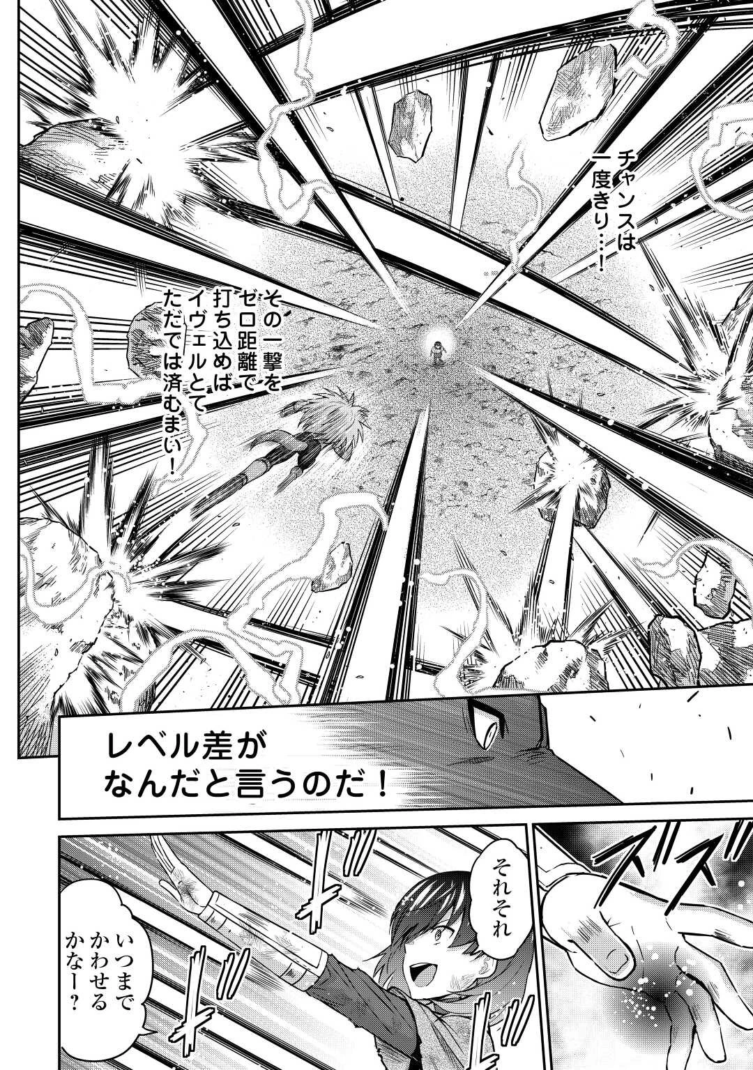 最強の職業は勇者でも賢者でもなく鑑定士（仮）らしいですよ？ 第45話 - 2