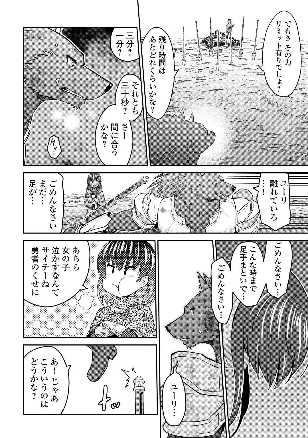 最強の職業は勇者でも賢者でもなく鑑定士（仮）らしいですよ？ 第45話 - 8