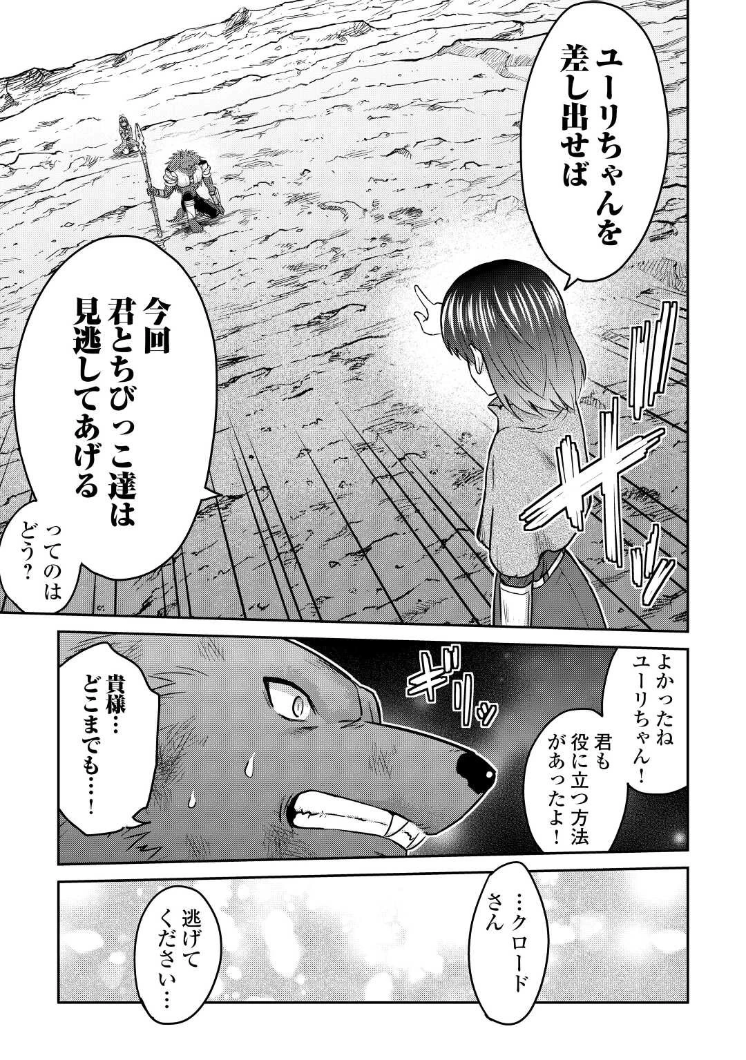 最強の職業は勇者でも賢者でもなく鑑定士（仮）らしいですよ？ 第45話 - 9