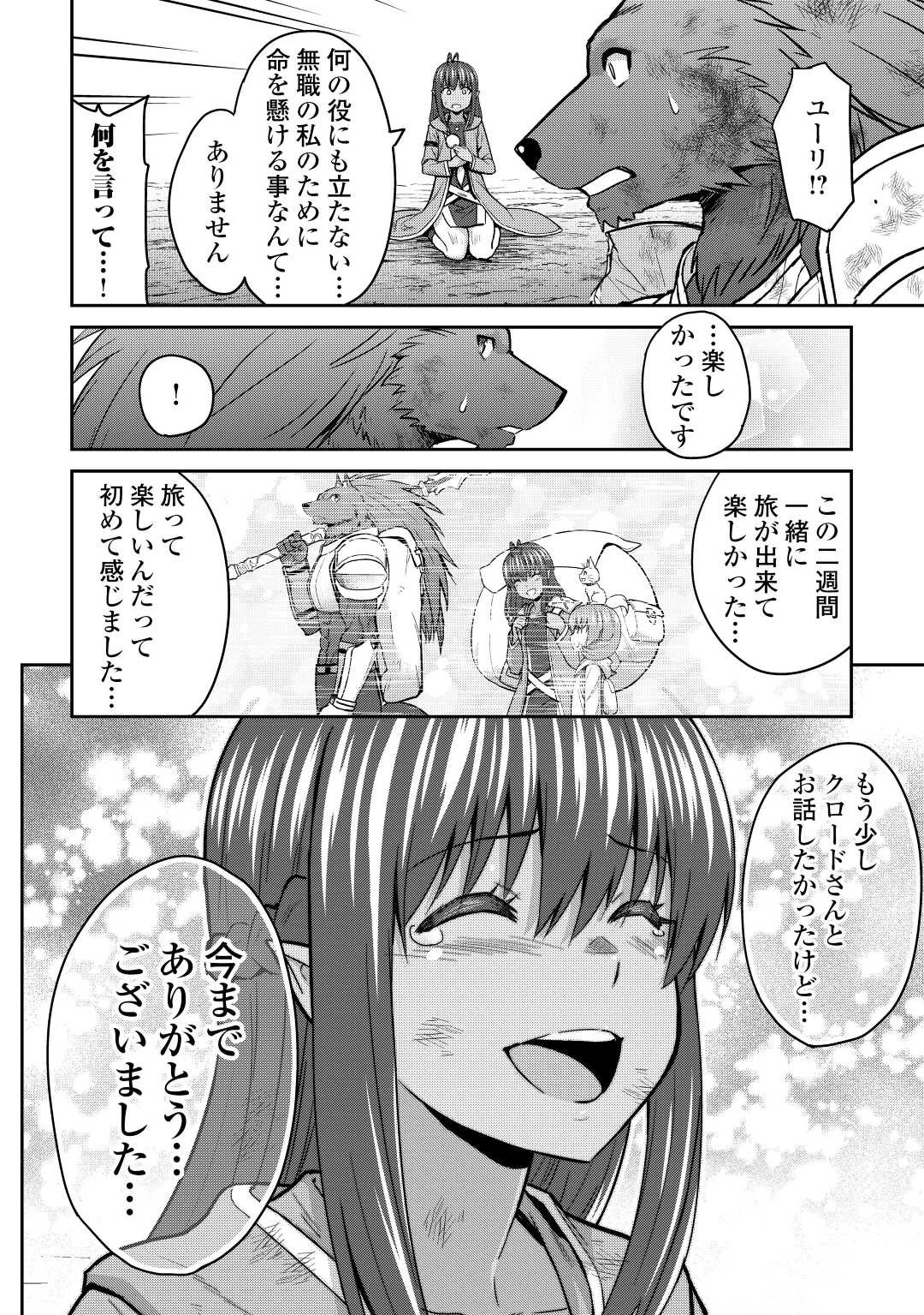 最強の職業は勇者でも賢者でもなく鑑定士（仮）らしいですよ？ 第45話 - 10