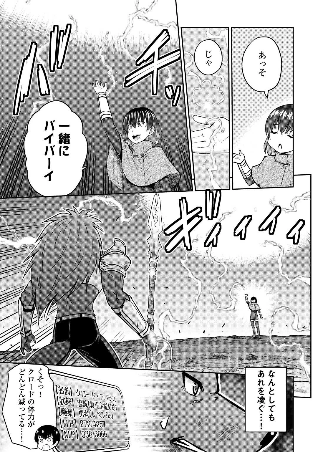 最強の職業は勇者でも賢者でもなく鑑定士（仮）らしいですよ？ 第45話 - 13