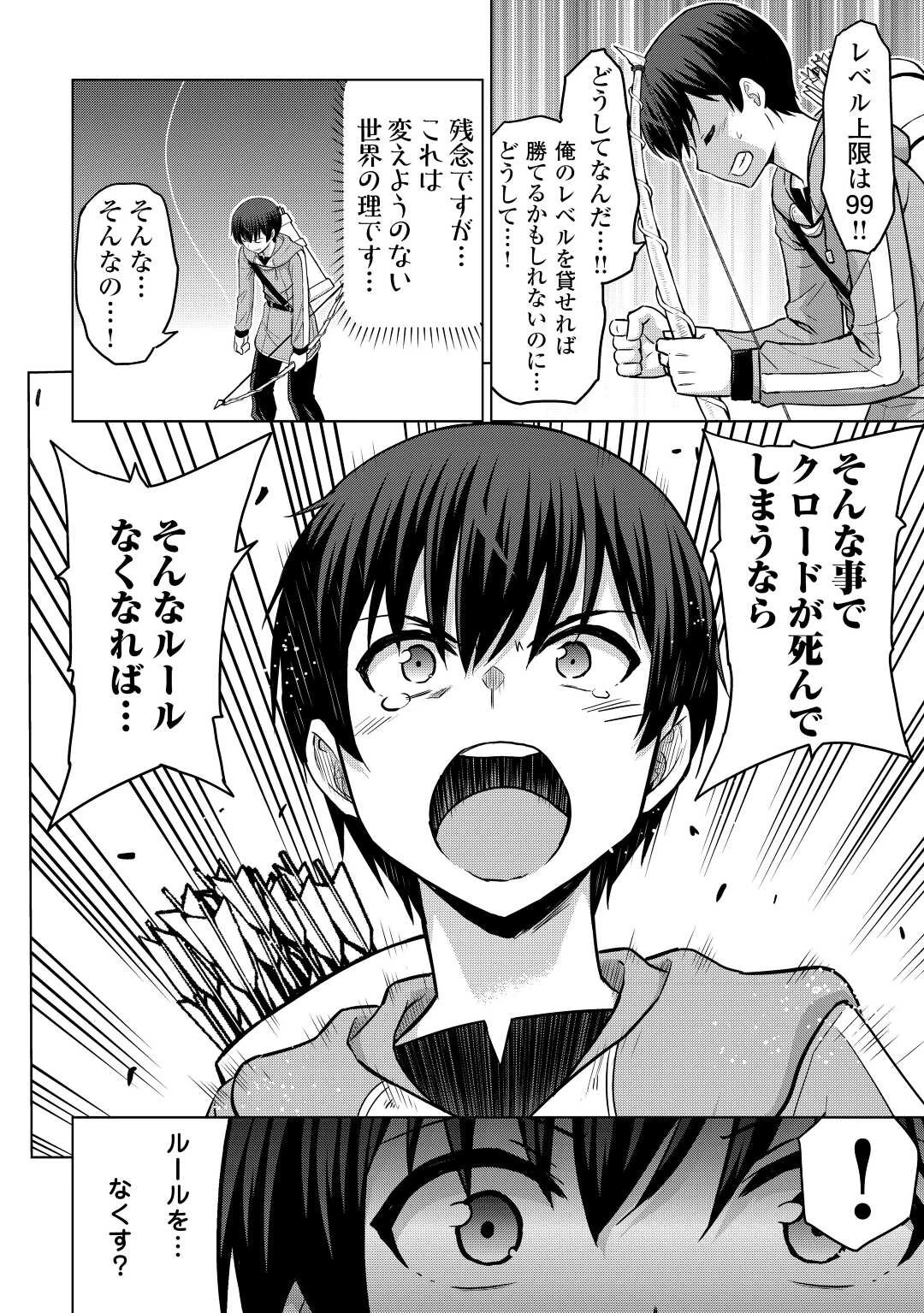 最強の職業は勇者でも賢者でもなく鑑定士（仮）らしいですよ？ 第45話 - 14