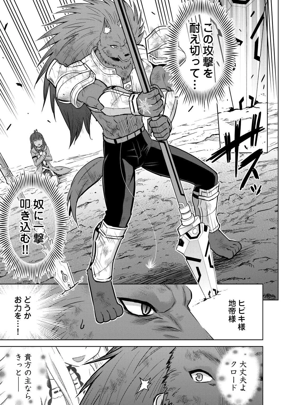 最強の職業は勇者でも賢者でもなく鑑定士（仮）らしいですよ？ 第45話 - 15