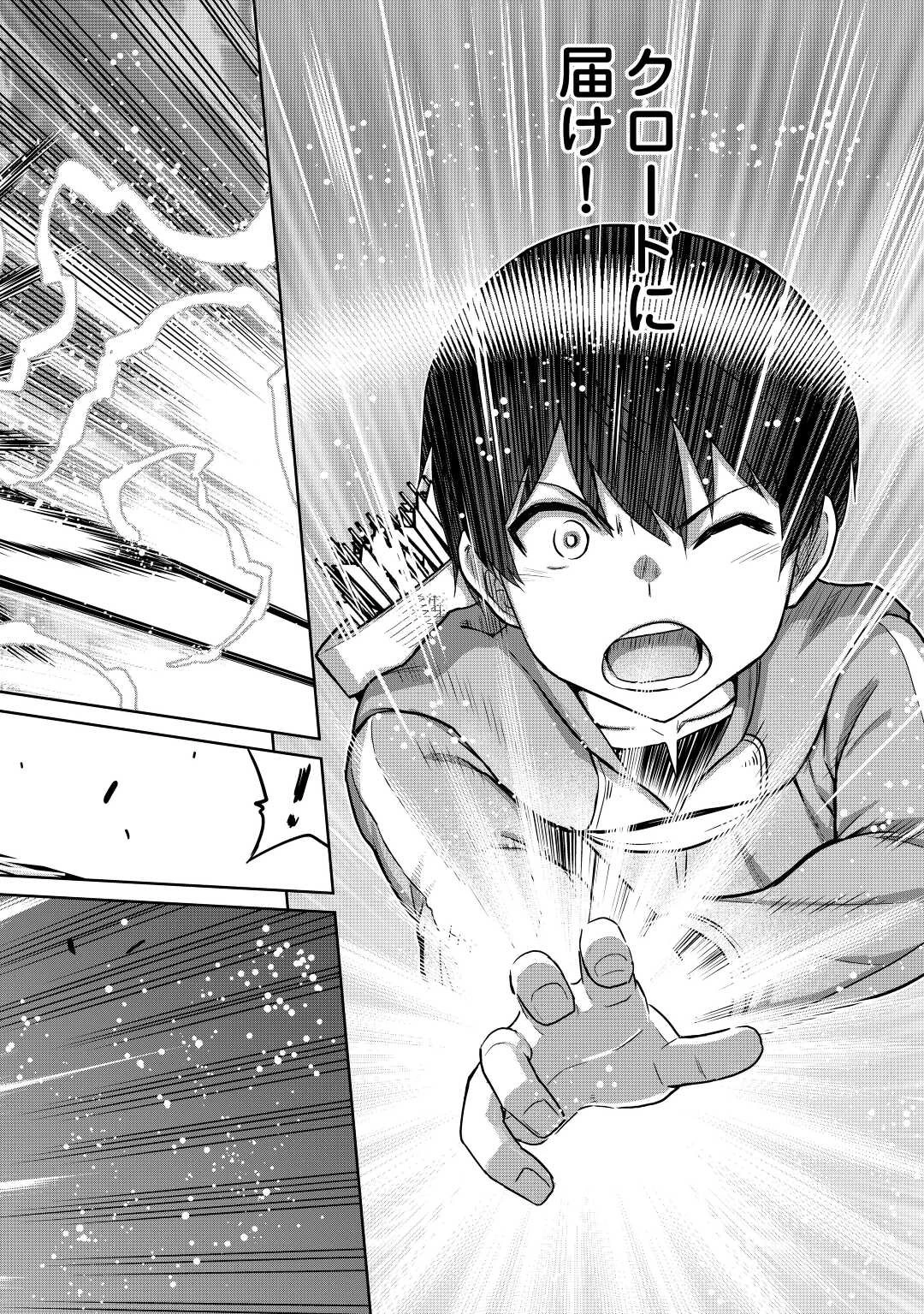 最強の職業は勇者でも賢者でもなく鑑定士（仮）らしいですよ？ 第45話 - 18