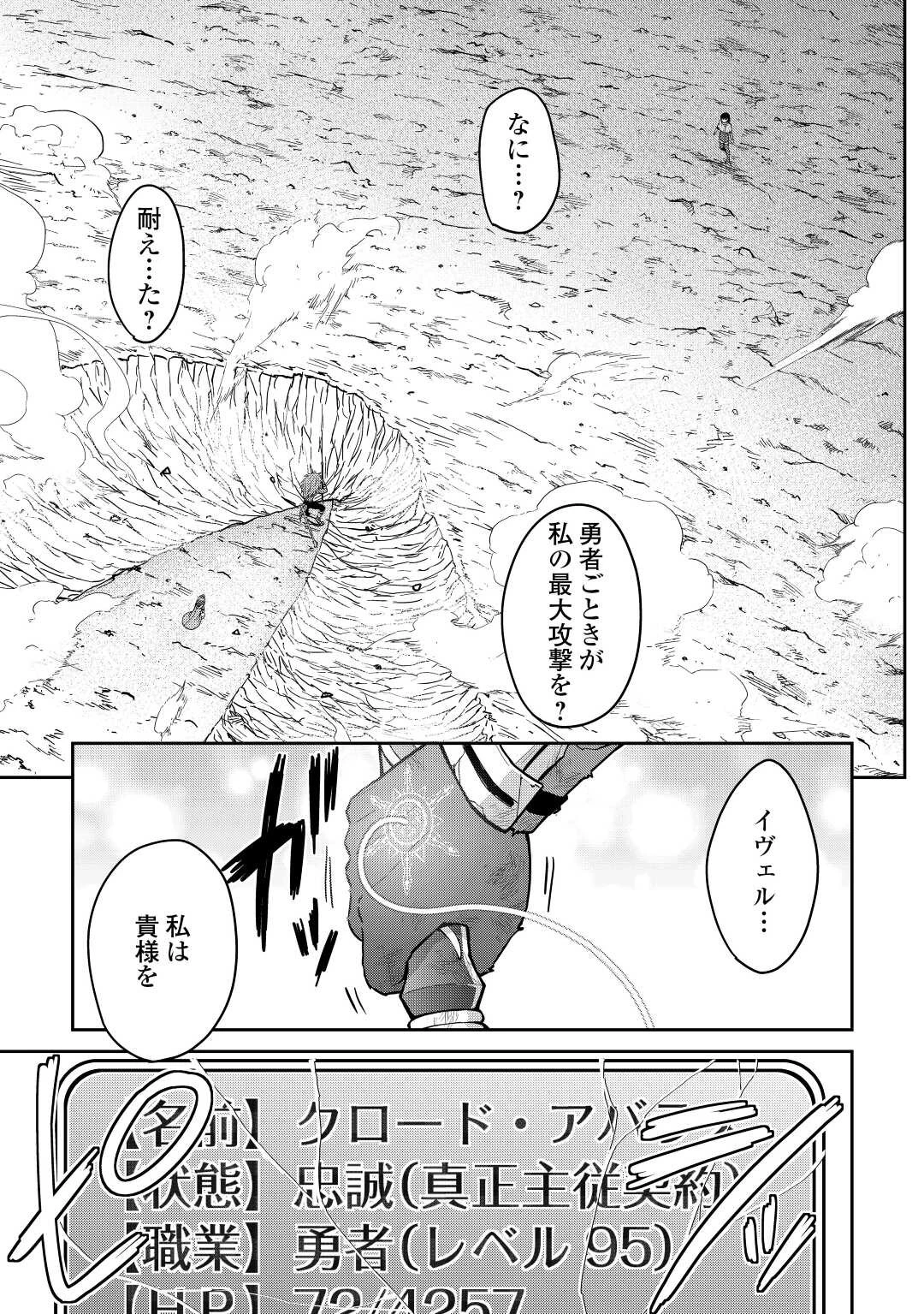 最強の職業は勇者でも賢者でもなく鑑定士（仮）らしいですよ？ 第45話 - 23