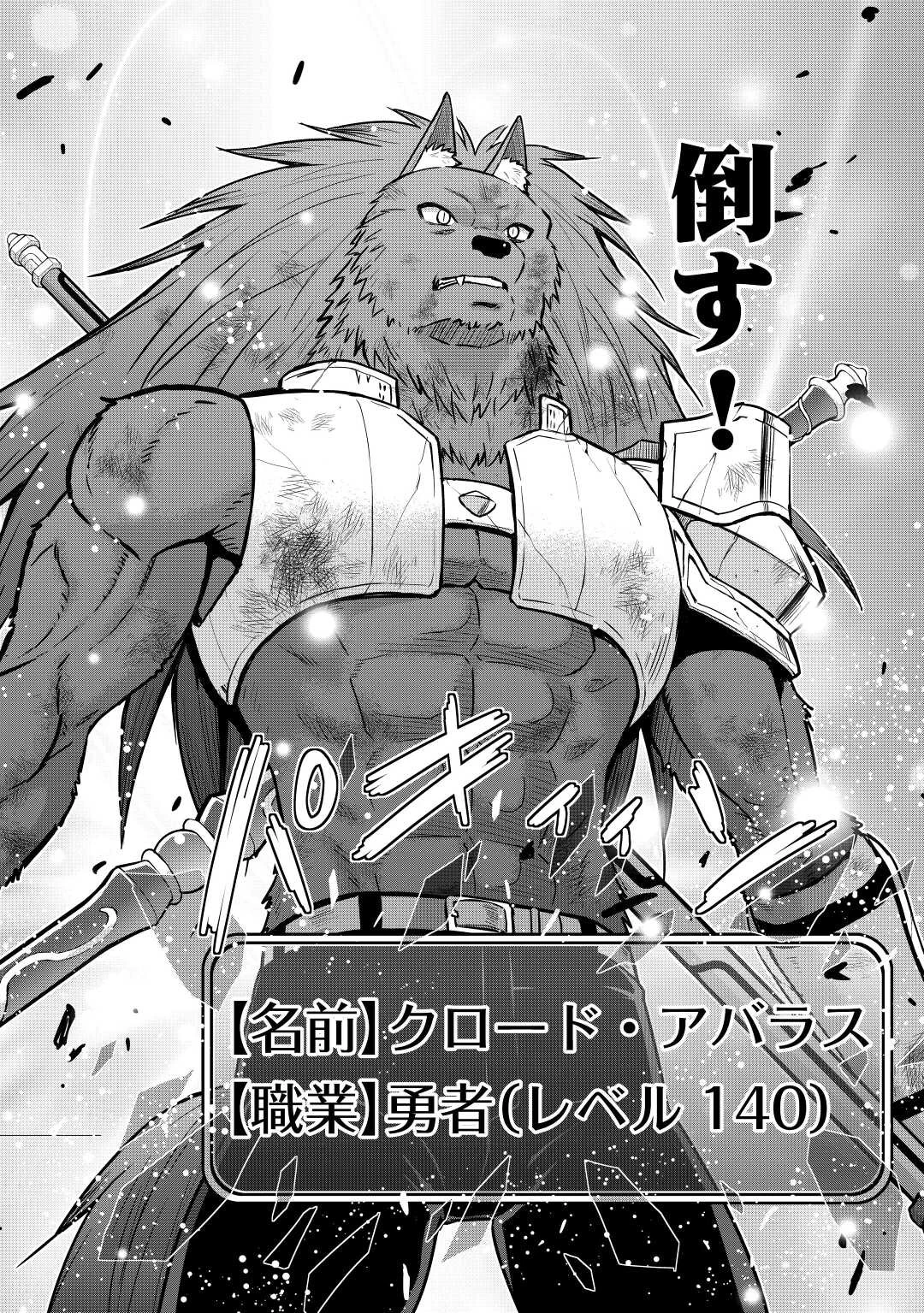 最強の職業は勇者でも賢者でもなく鑑定士（仮）らしいですよ？ 第45話 - 24