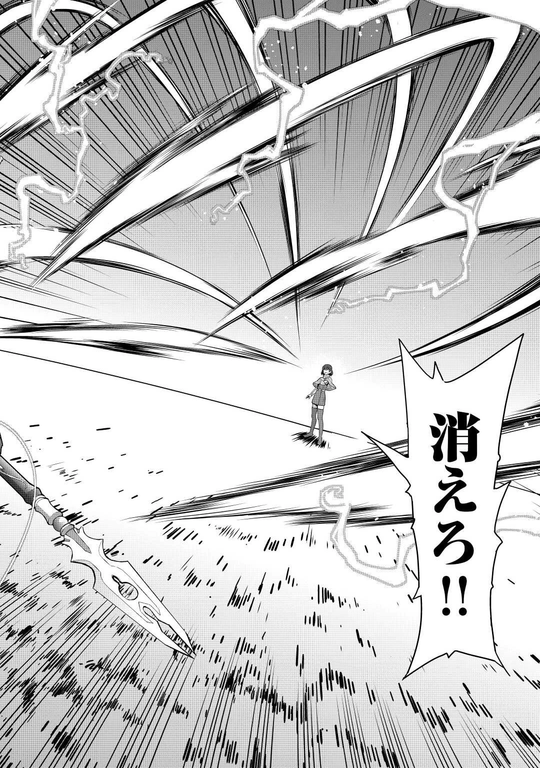 最強の職業は勇者でも賢者でもなく鑑定士（仮）らしいですよ？ 第45話 - 26