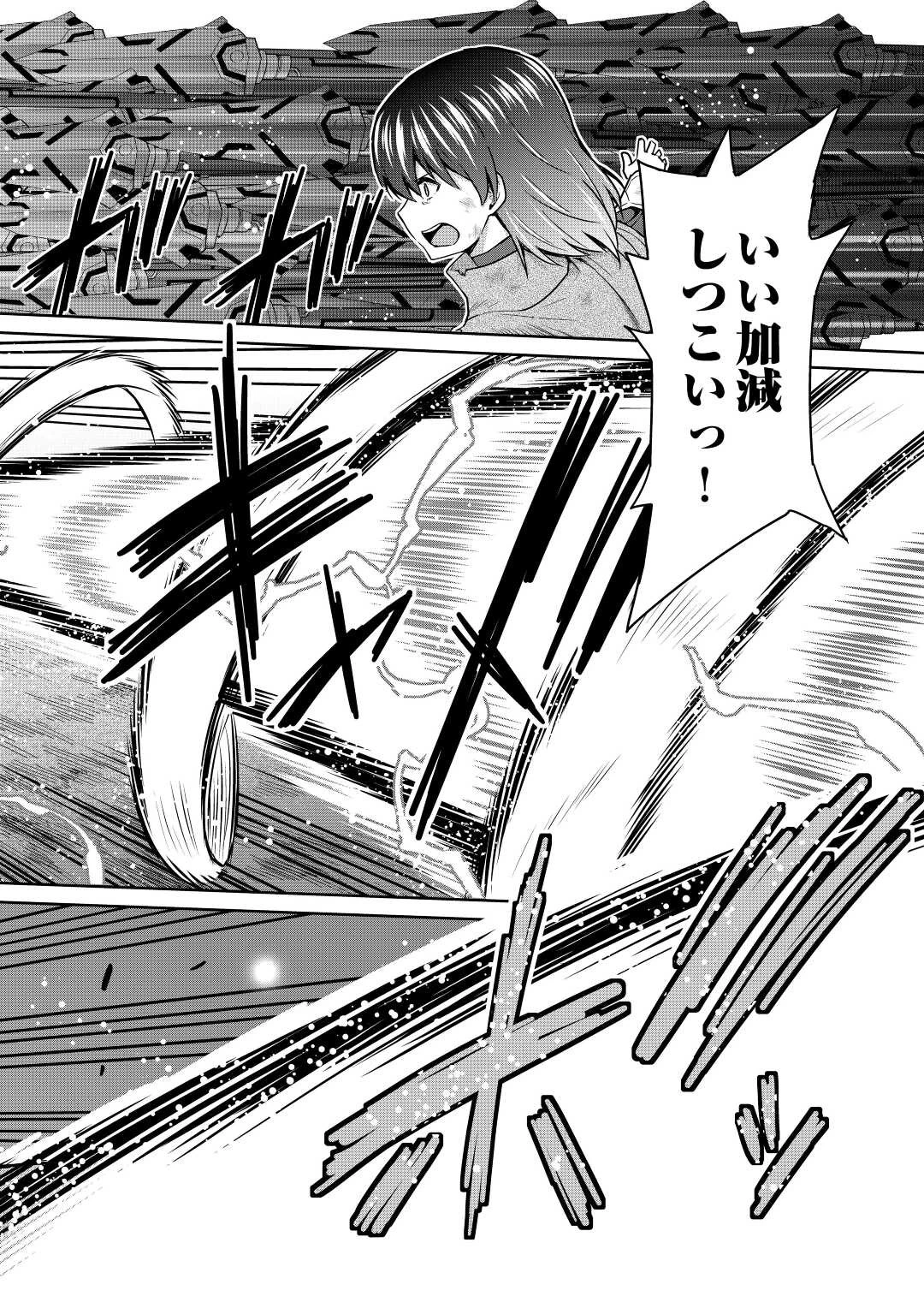 最強の職業は勇者でも賢者でもなく鑑定士（仮）らしいですよ？ 第45話 - 30