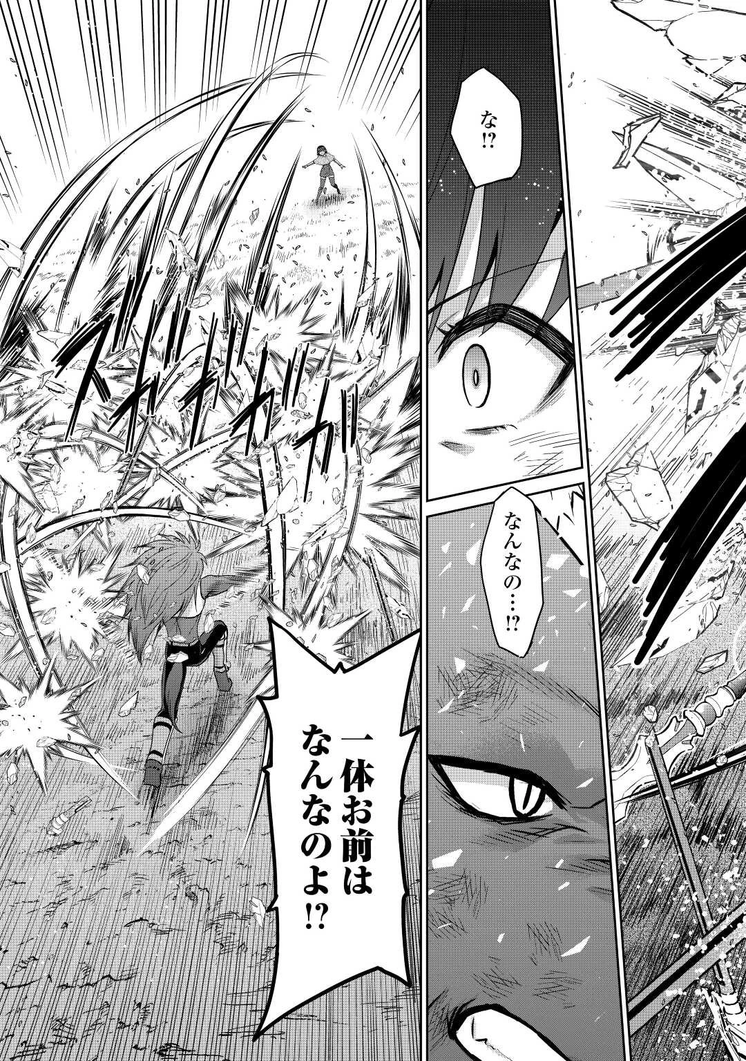 最強の職業は勇者でも賢者でもなく鑑定士（仮）らしいですよ？ 第45話 - 33