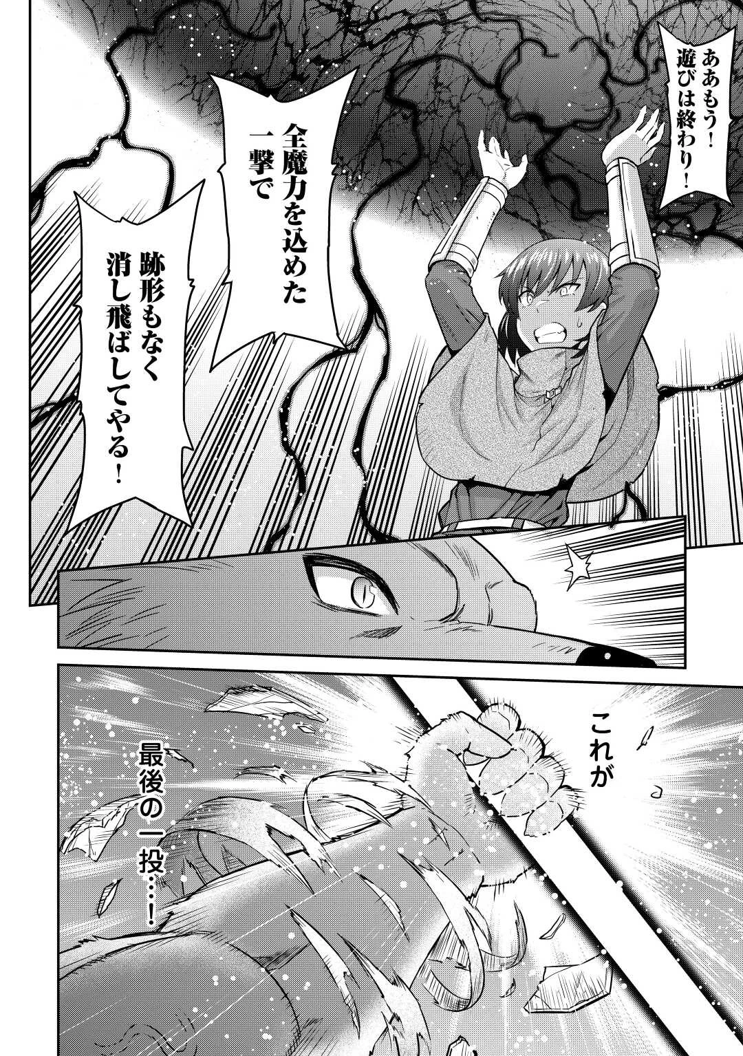 最強の職業は勇者でも賢者でもなく鑑定士（仮）らしいですよ？ 第45話 - 34