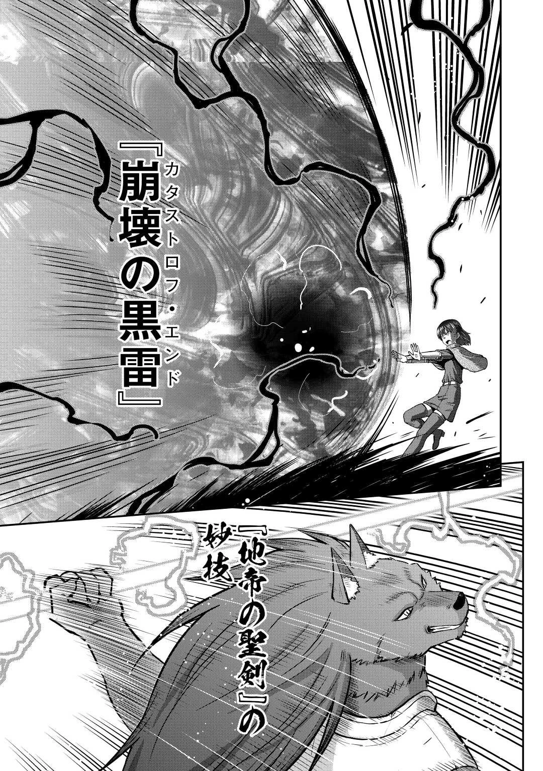 最強の職業は勇者でも賢者でもなく鑑定士（仮）らしいですよ？ 第45話 - 35