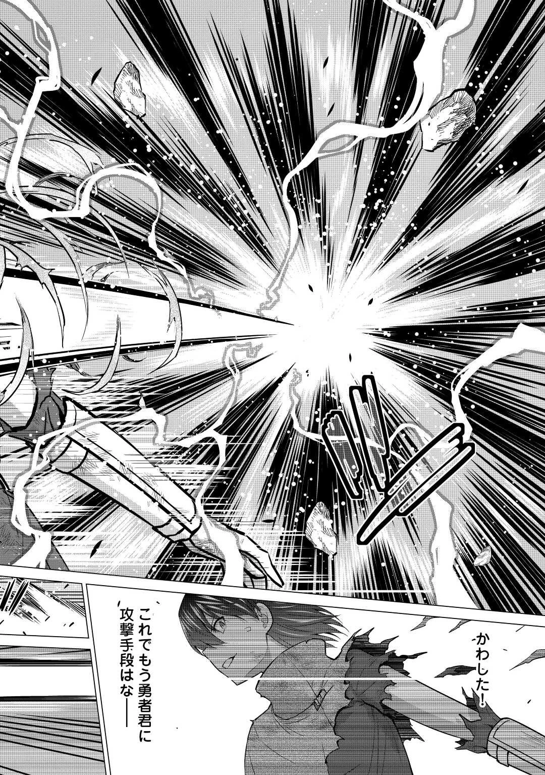 最強の職業は勇者でも賢者でもなく鑑定士（仮）らしいですよ？ 第45話 - 38