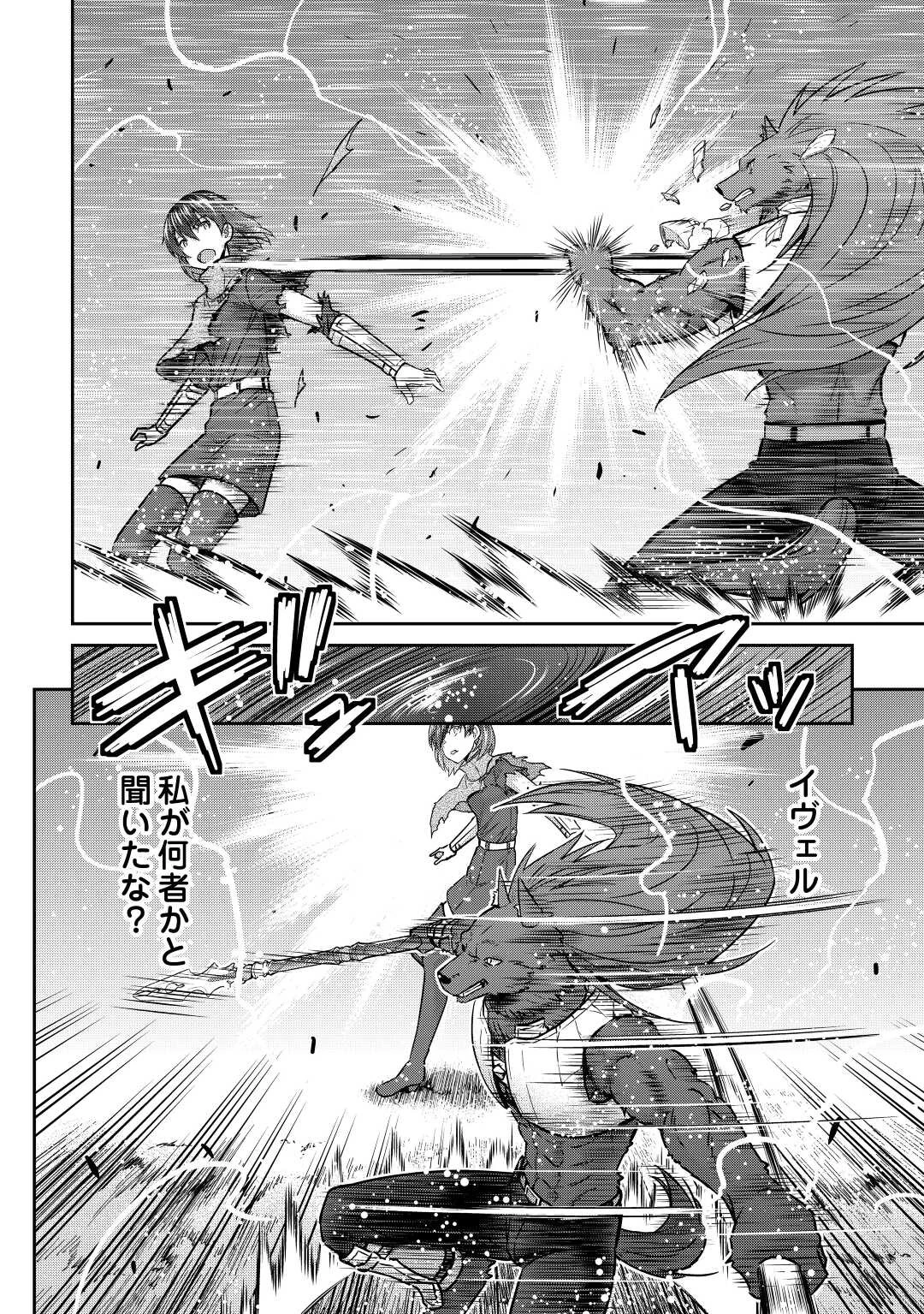 最強の職業は勇者でも賢者でもなく鑑定士（仮）らしいですよ？ 第45話 - 40