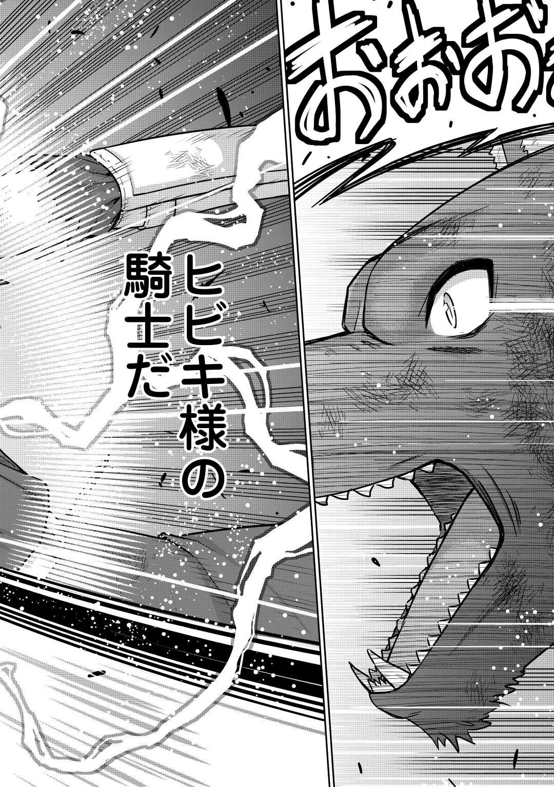 最強の職業は勇者でも賢者でもなく鑑定士（仮）らしいですよ？ 第45話 - 42