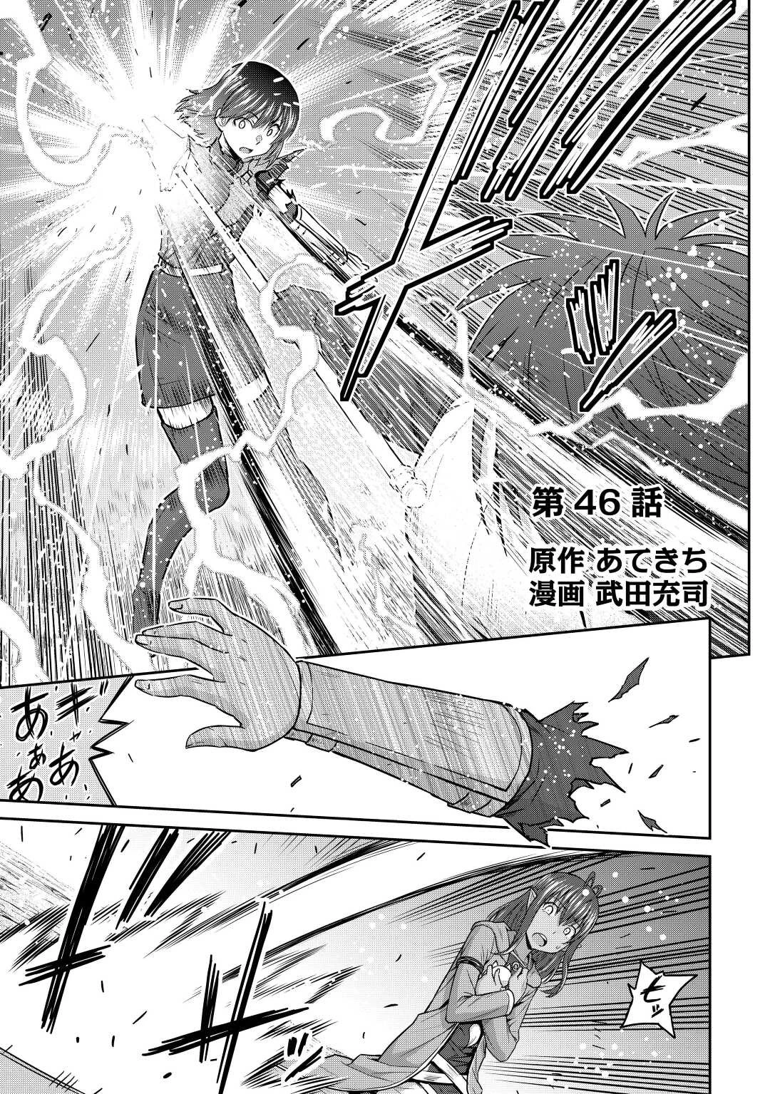 最強の職業は勇者でも賢者でもなく鑑定士（仮）らしいですよ？ 第46話 - 1