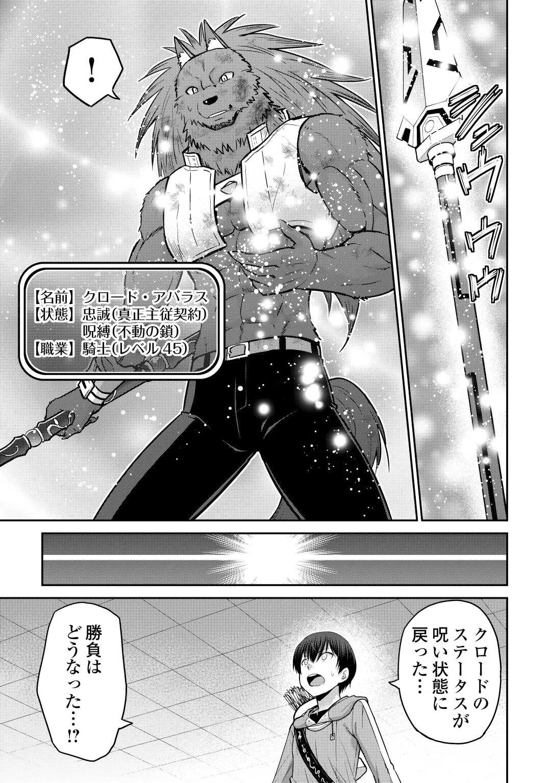 最強の職業は勇者でも賢者でもなく鑑定士（仮）らしいですよ？ 第46話 - 3