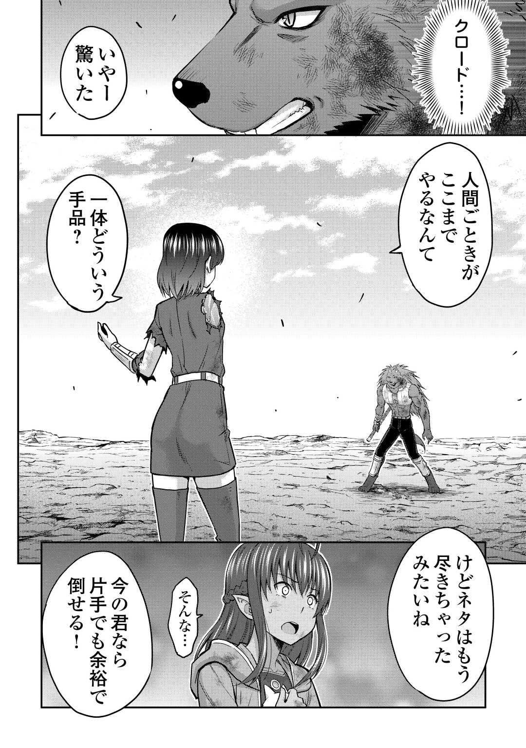 最強の職業は勇者でも賢者でもなく鑑定士（仮）らしいですよ？ 第46話 - 4