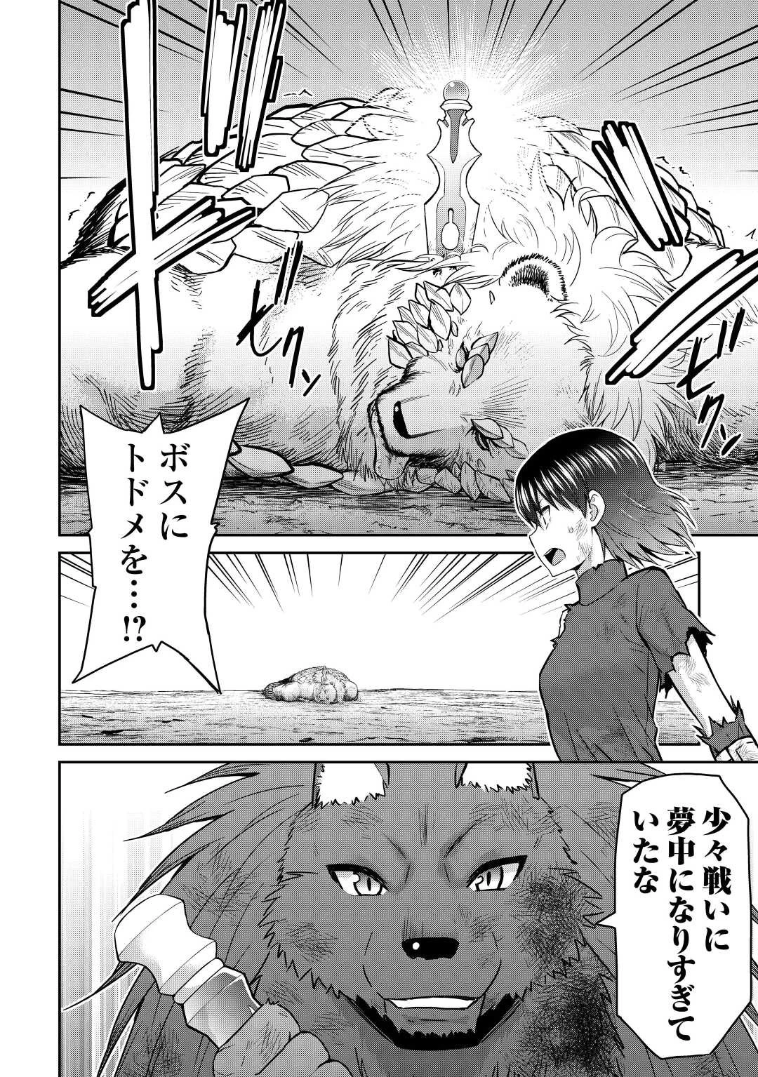 最強の職業は勇者でも賢者でもなく鑑定士（仮）らしいですよ？ 第46話 - 6