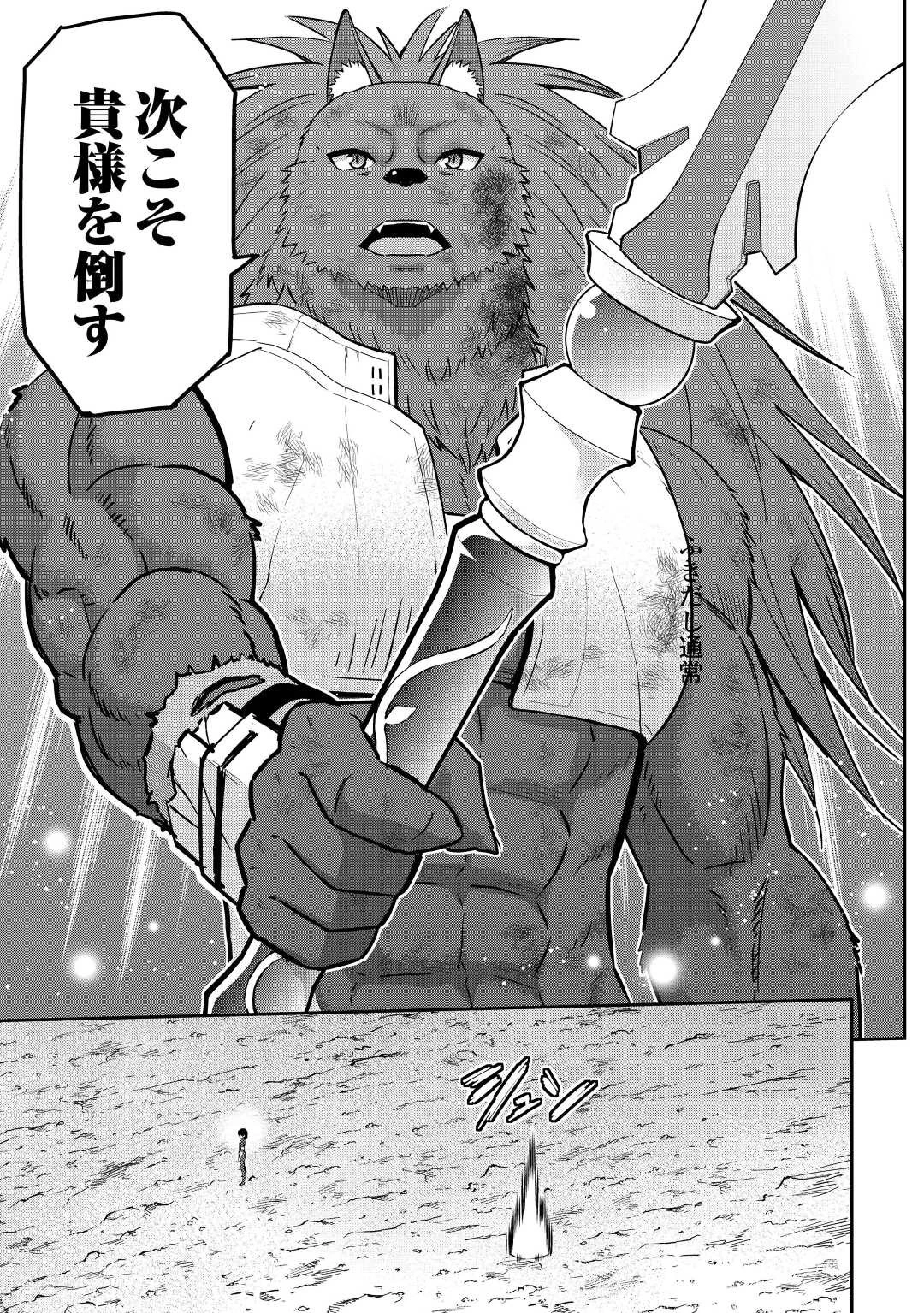 最強の職業は勇者でも賢者でもなく鑑定士（仮）らしいですよ？ 第46話 - 9