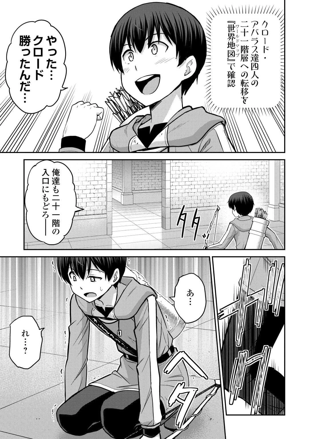 最強の職業は勇者でも賢者でもなく鑑定士（仮）らしいですよ？ 第46話 - 11