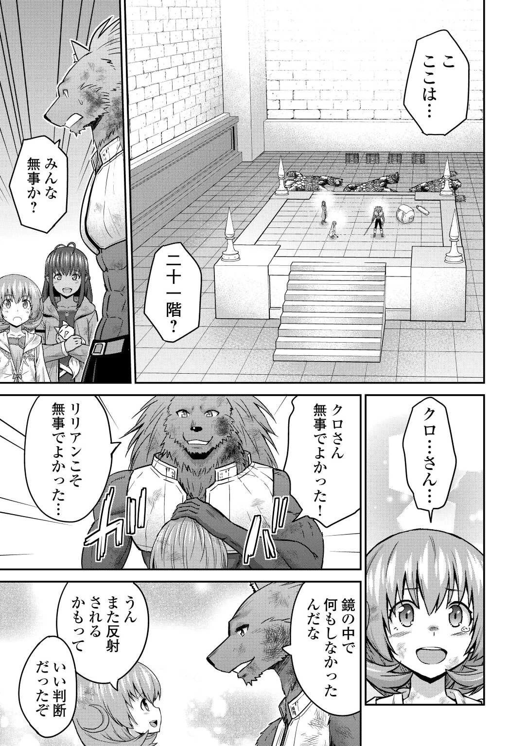 最強の職業は勇者でも賢者でもなく鑑定士（仮）らしいですよ？ 第46話 - 13