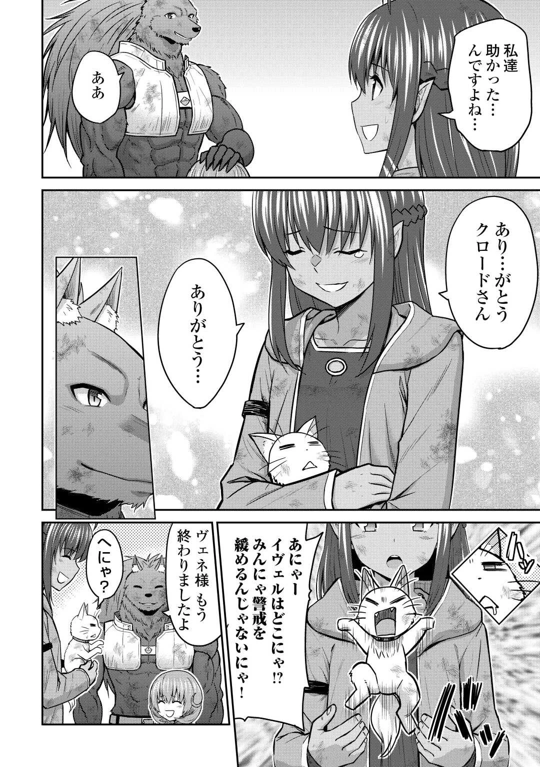 最強の職業は勇者でも賢者でもなく鑑定士（仮）らしいですよ？ 第46話 - 14