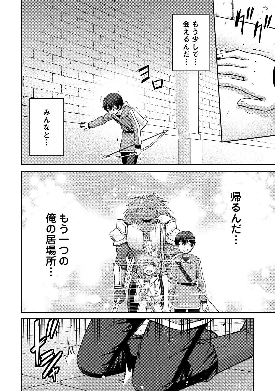 最強の職業は勇者でも賢者でもなく鑑定士（仮）らしいですよ？ 第46話 - 16